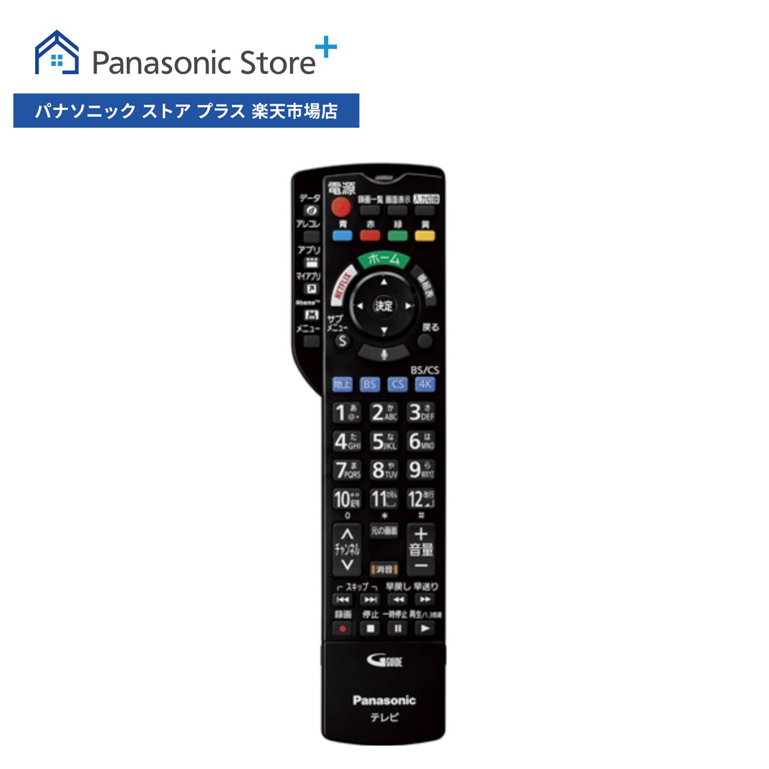 【楽天市場】【公式店】パナソニック リモコン N2QAYB001017 テレビ 消耗品 : Panasonic Store Plus 楽天市場店