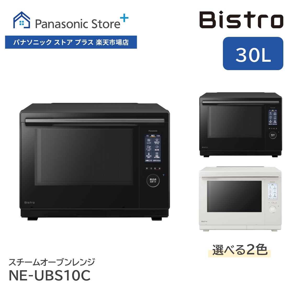 楽天市場】【公式店】パナソニック ビストロ スチームオーブンレンジ 25L ブラック NE-BS6C-K Bistro フラット タッチ操作 赤外線  あたため 両面焼き 焼く 煮る 蒸す 揚げる グリル皿 お手入れらくらく 解凍 送料無料 : Panasonic Store Plus 楽天市場店