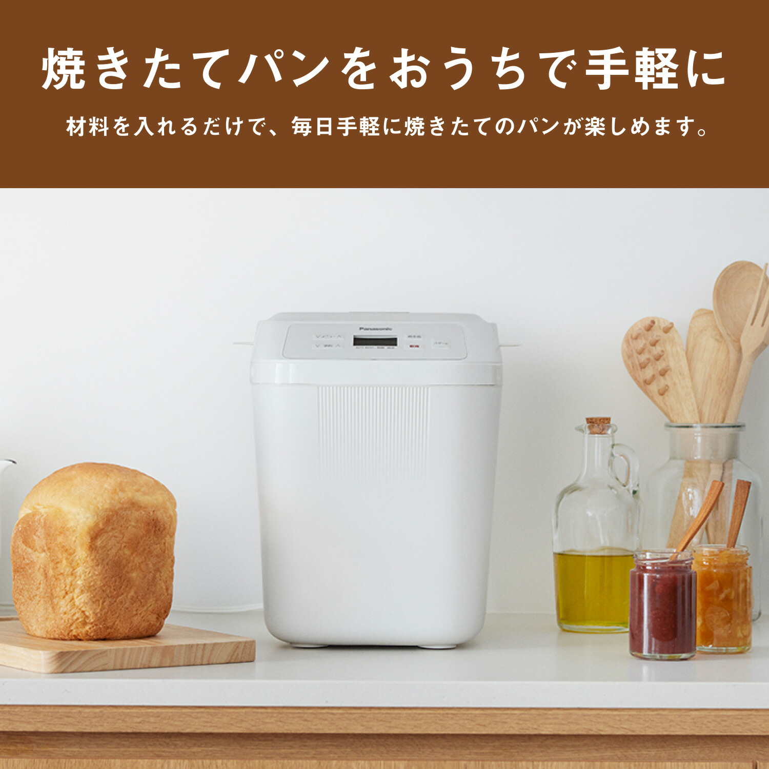 公式店】パナソニック ホームベーカリー 1斤タイプ ホワイト SD