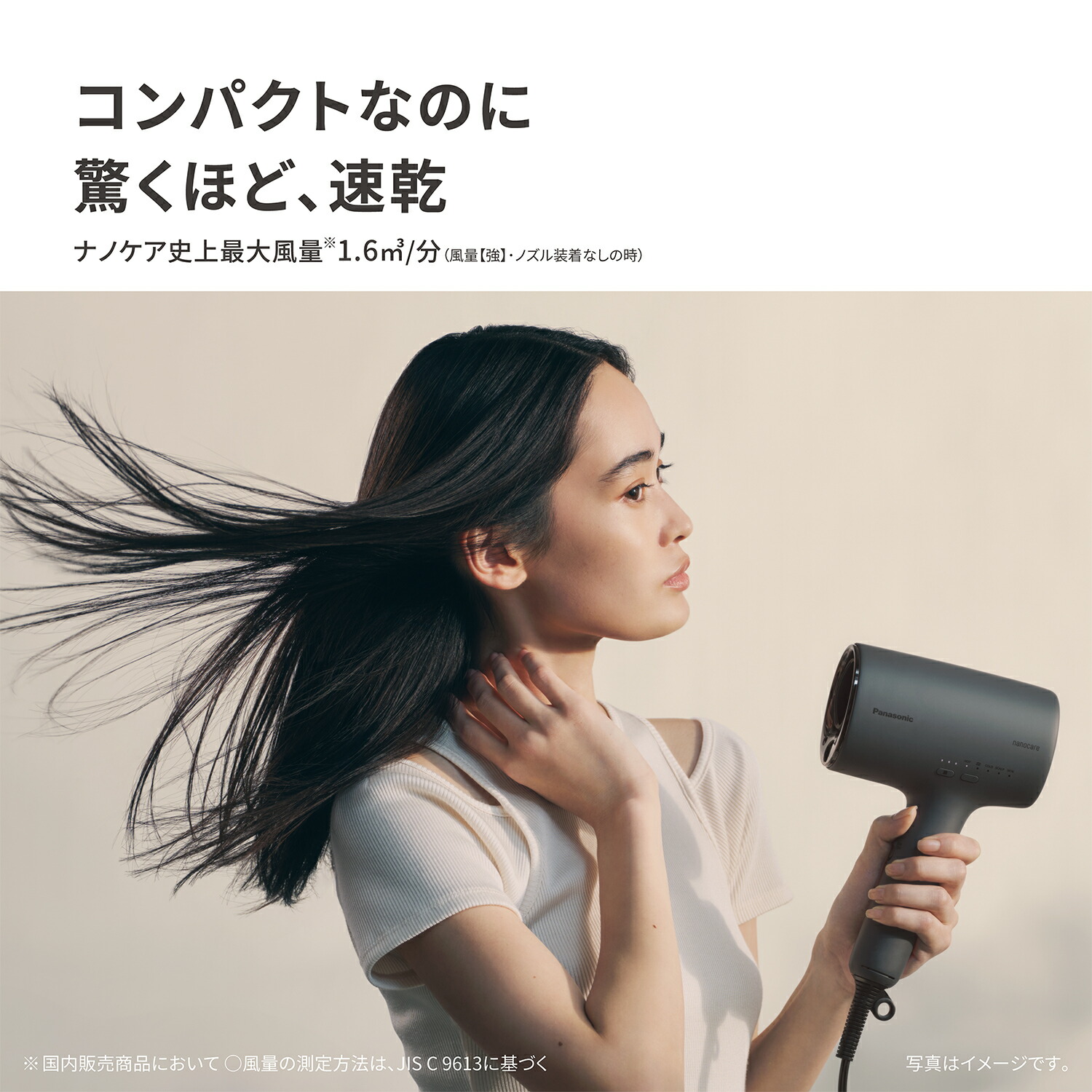 コンパクトなのに驚くほど、速乾