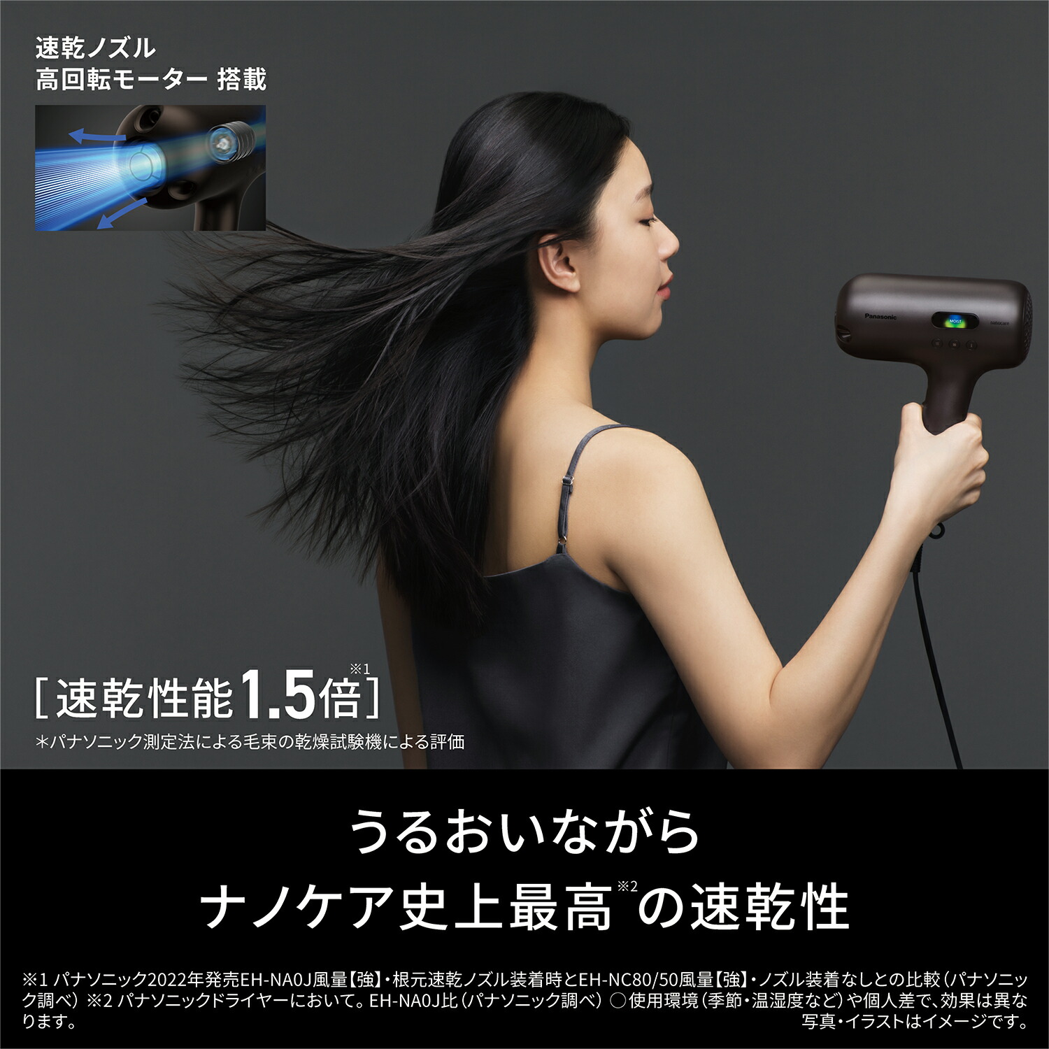 パナソニック ナノケア ドライヤー EH-NC80