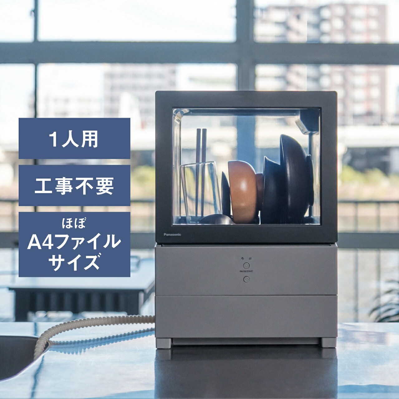 公式店】 パナソニック 食器洗い乾燥機 SOLOTA 庫内容積約10L 選べる2 