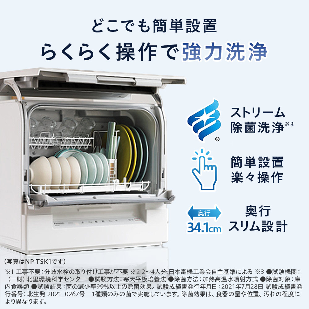 公式店】 パナソニック 食器洗い乾燥機 庫内容積約36L ホワイト NP 
