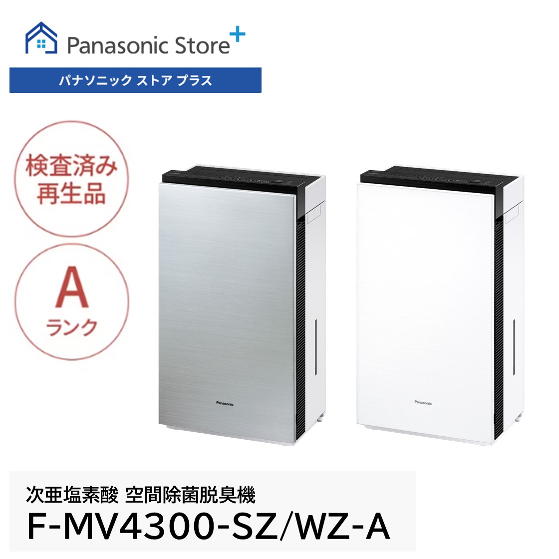 楽天市場】【公式店】パナソニック 空間除菌脱臭機 塩タブレット(300粒