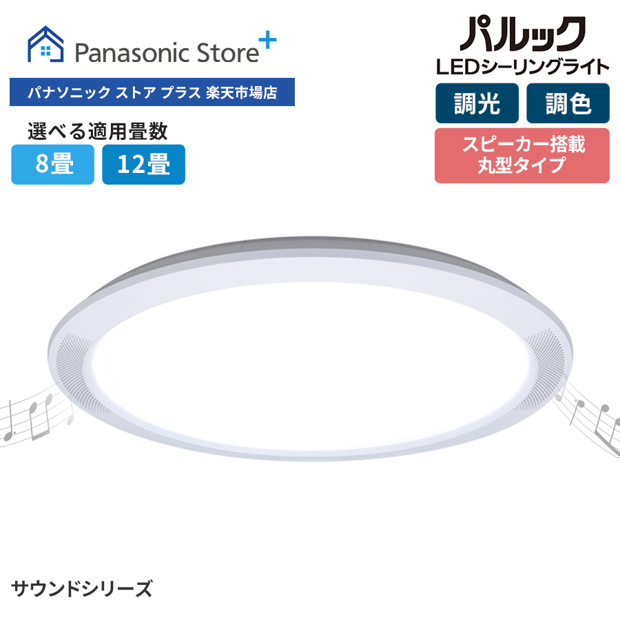 楽天市場】【公式店】パナソニック LEDシーリングライト パネル 