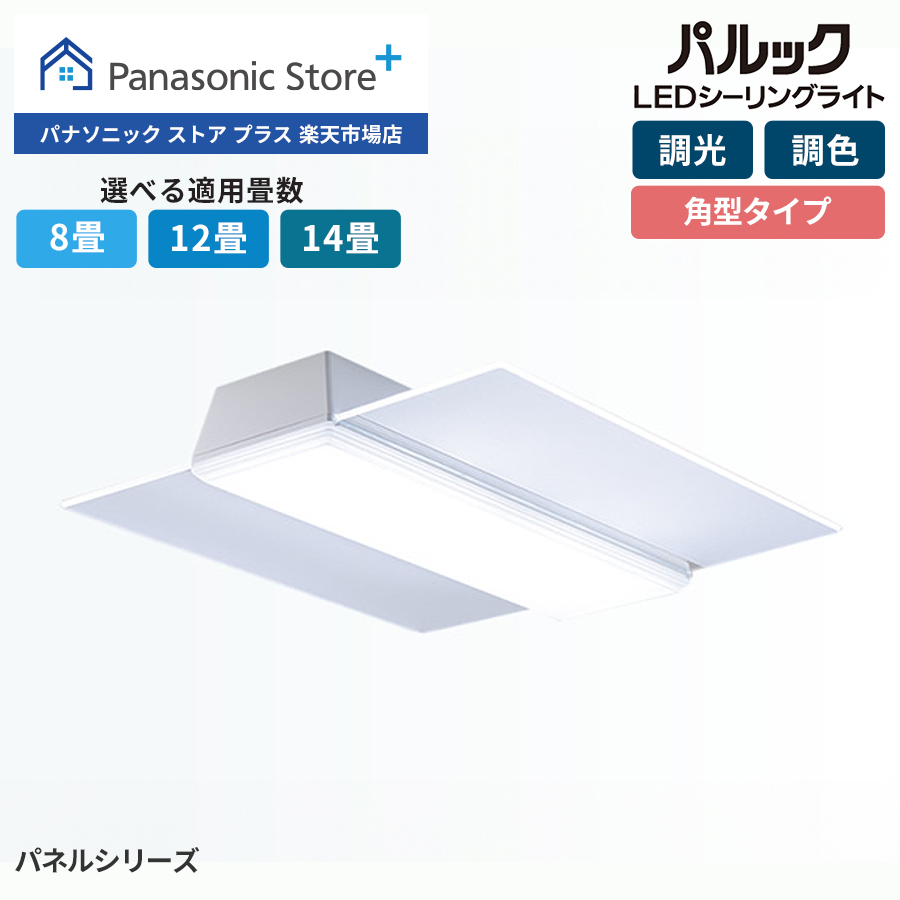 楽天市場】【商品ページを移動しました】【公式店】パナソニック Panasonic パルック LEDシーリングライト  (ライフコンディショニングシリーズ・スタンダード（薄型）タイプ）〜12畳 HH-XCH1208A 照明 室内 LED シーリングライト スマート家電  ステレオスピーカー 送料 ...