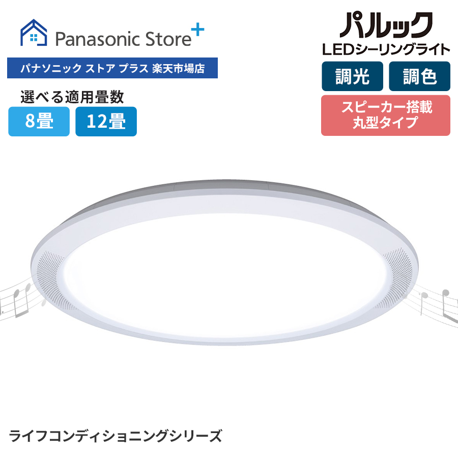 楽天市場】【公式店】パナソニック LEDシーリングライト パネル 