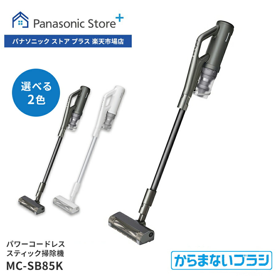 Panasonic スティッククリーナー 本体 充電器付き MC-SB85K 【公式通販】