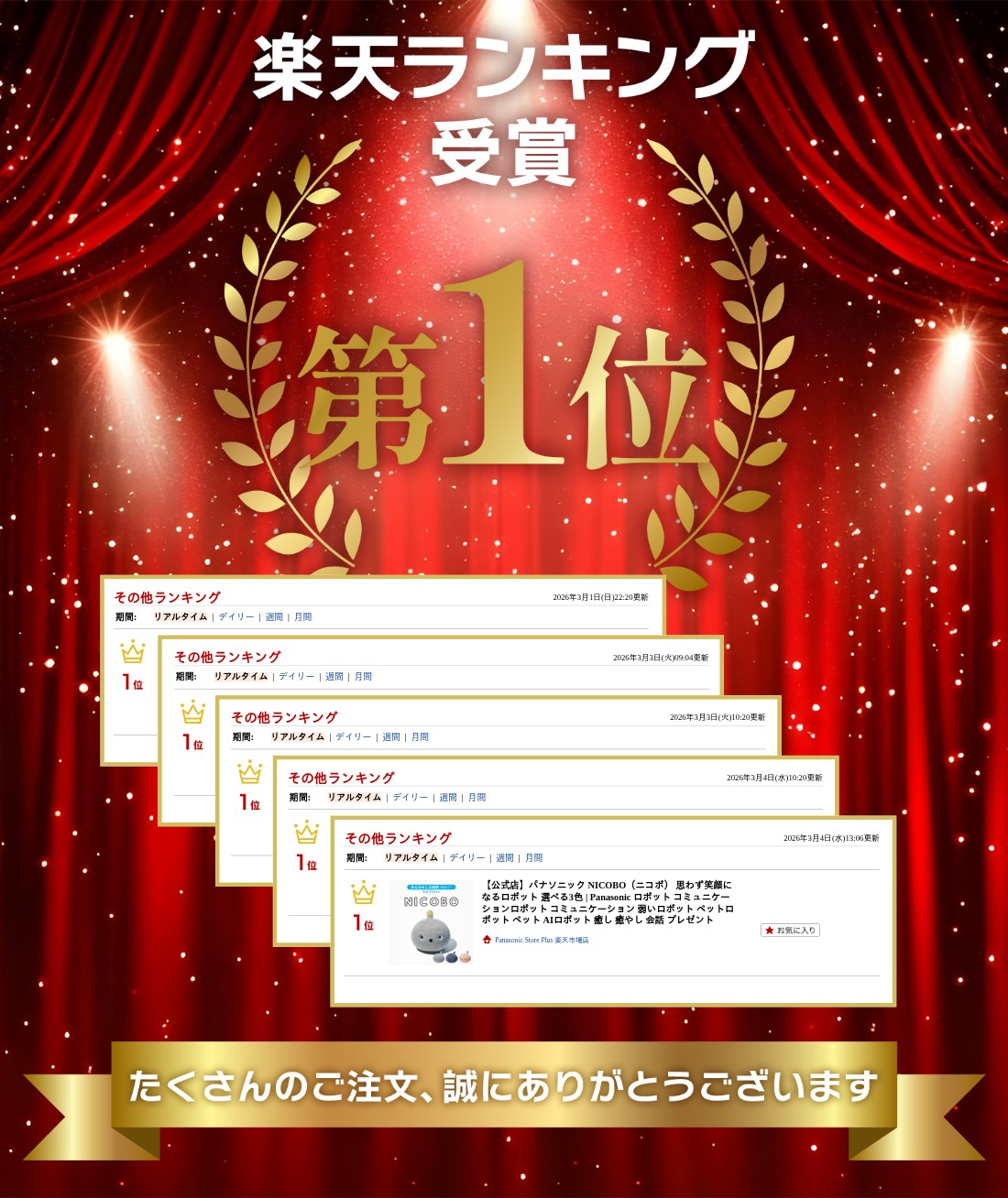 公式店】パナソニック NICOBO（ニコボ） 思わず笑顔になるロボット