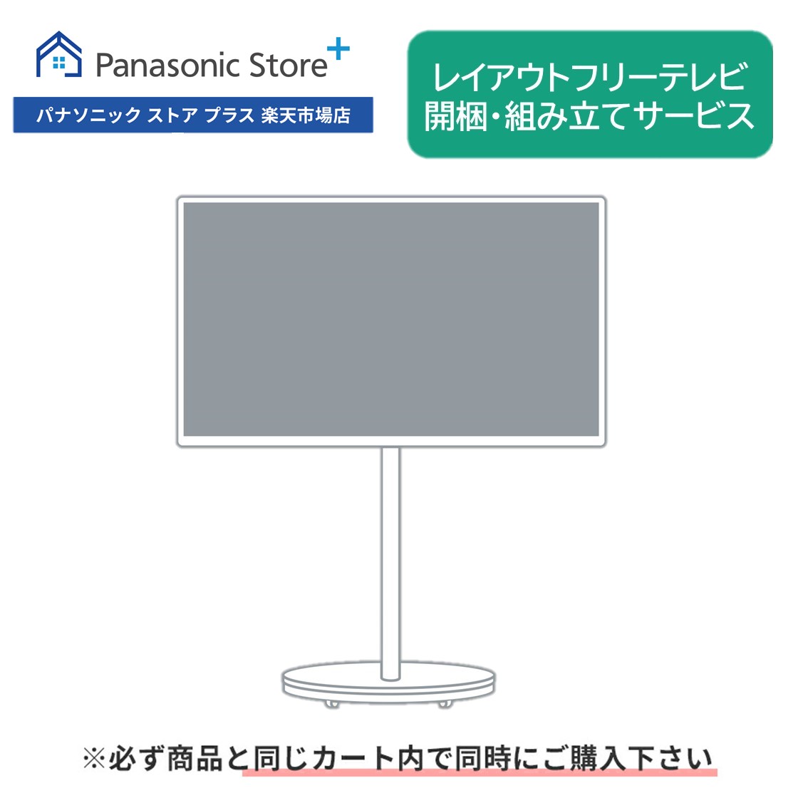 楽天市場】【公式店】 パナソニック レイアウトフリーテレビ ビエラ 