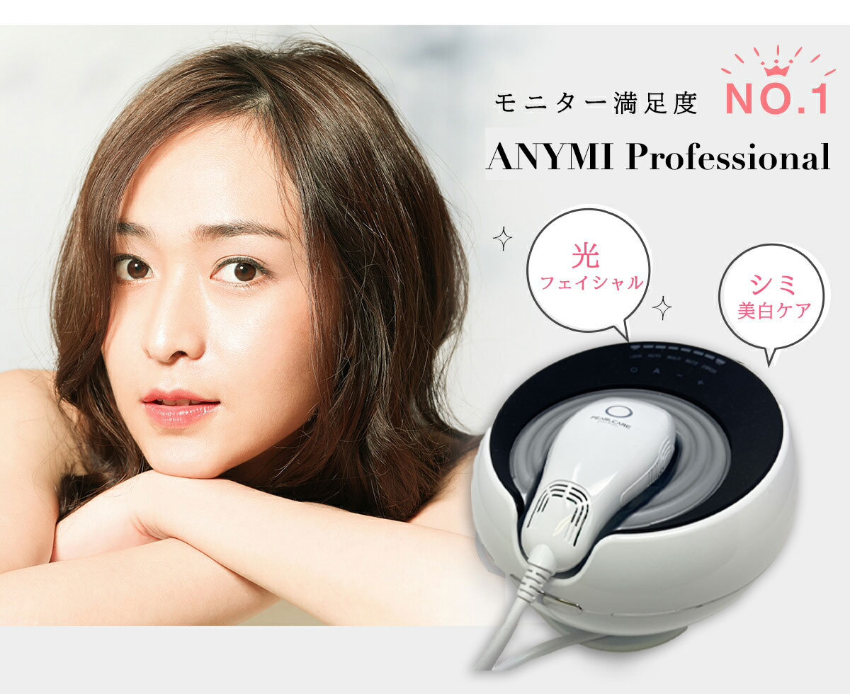 楽天市場】【PANAVIA正規品】ANYMI (エニミイ）脱毛＆ 光フェイシャル