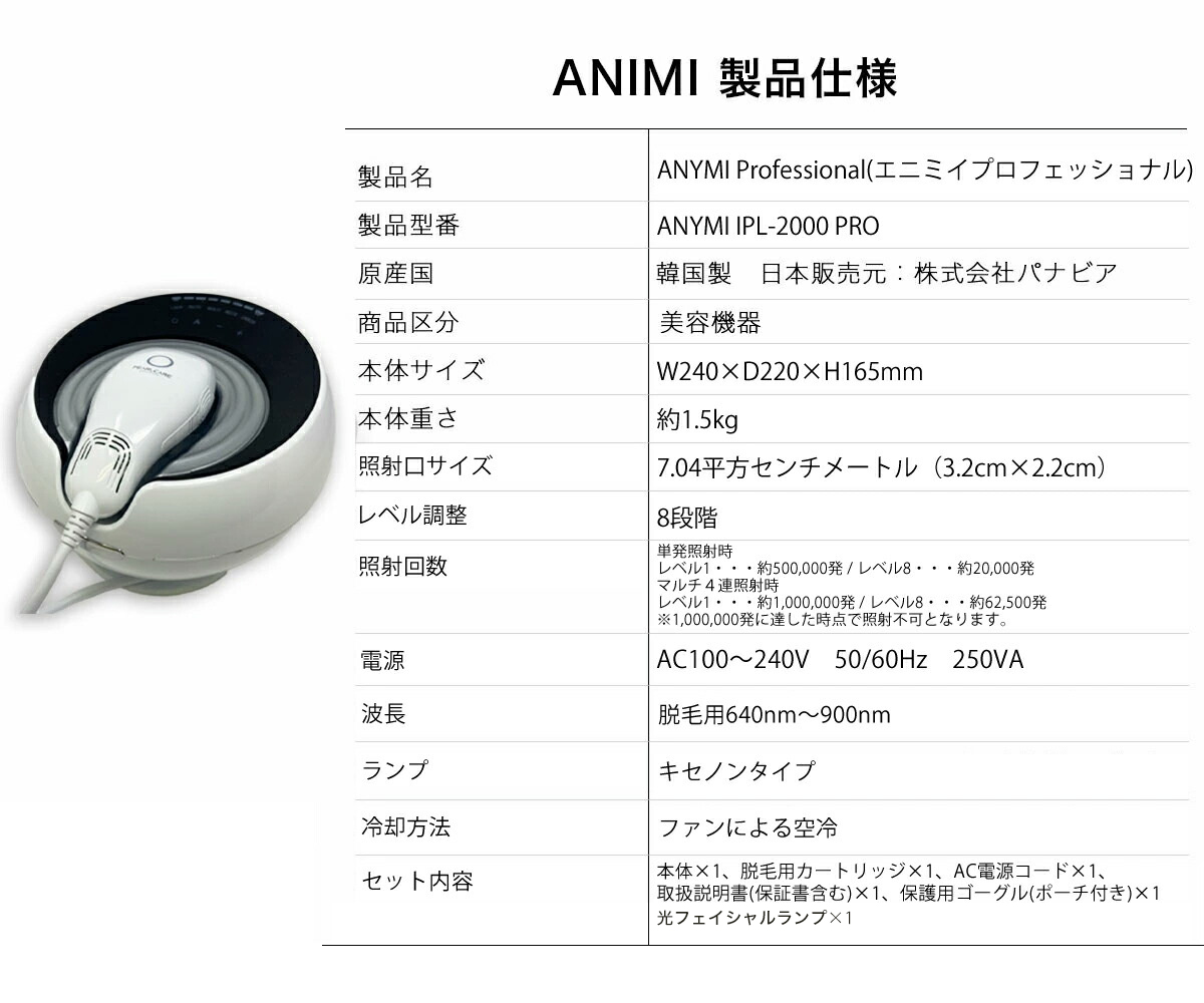 ANYMI(エニミイ）エステ脱毛器 ANYMI 光フェイシャルカートリッジ機能