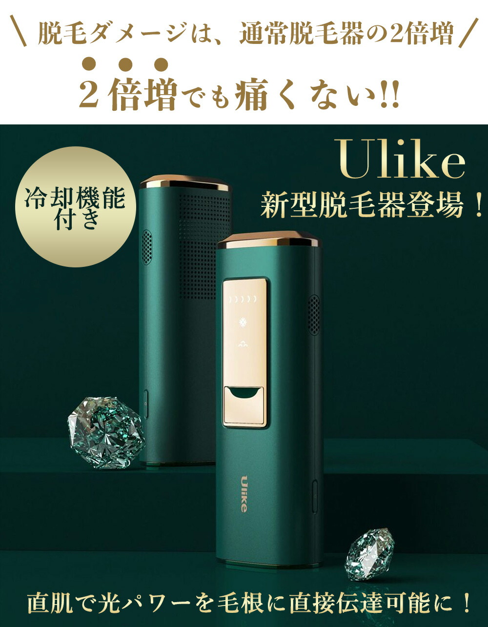 Ulike（ユーライク）Air Pro ユーライク 脱毛器 冷却ダイヤモンド