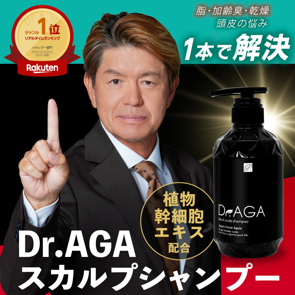 【楽天市場】ブラックシャンプー Dr.AGA ブラックスカルプシャンプー【500ml】植物幹細胞配合（炭＋泥コンビ）ブラックスカルプシャンプー  ブラックシャンプー スカルプシャンプーAGAシャンプー : PANAVIA公式 楽天市場店