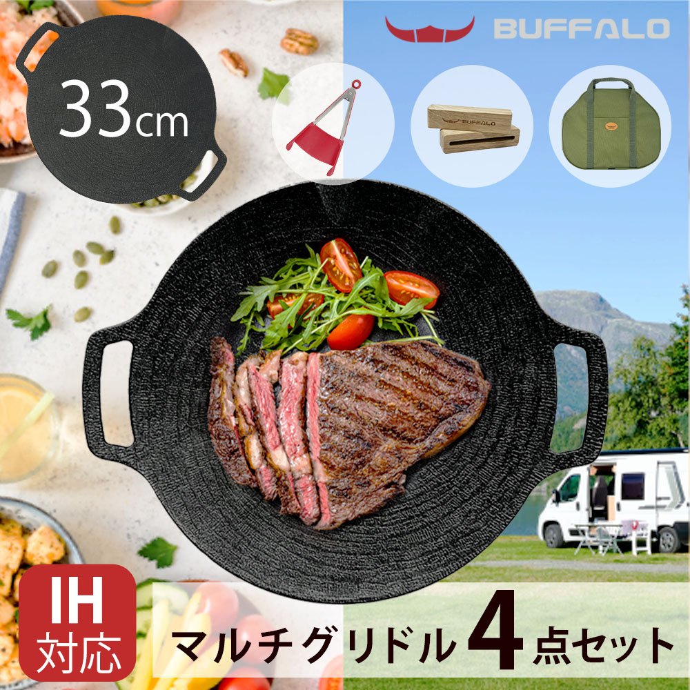 全日本送料無料 キャンプ用品メーカーBUFFALOマルチグリドル IH対応