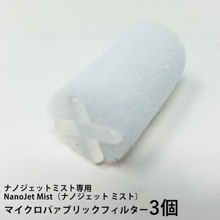 楽天市場】【Nano-Jetナノジェット不純物除去フィルター 5枚