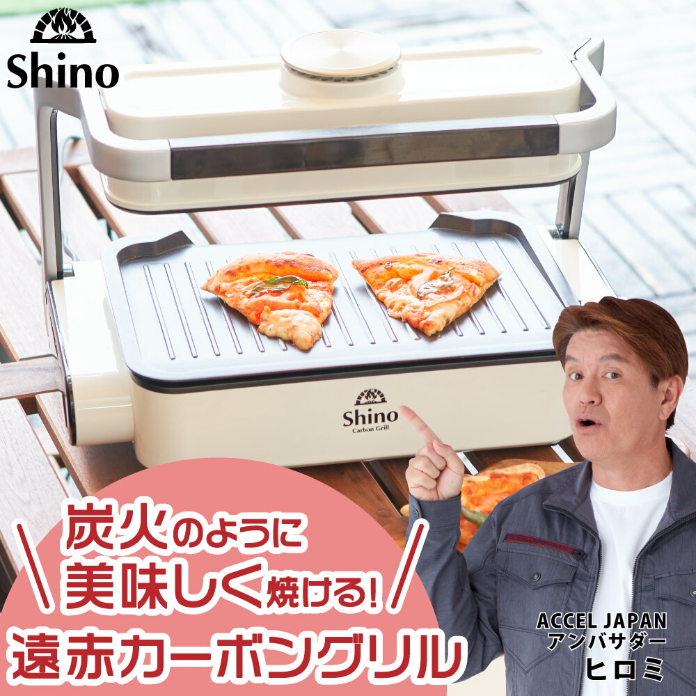 楽天市場】無煙ロースター SHINOシーノベイシック 煙焼肉ホット 