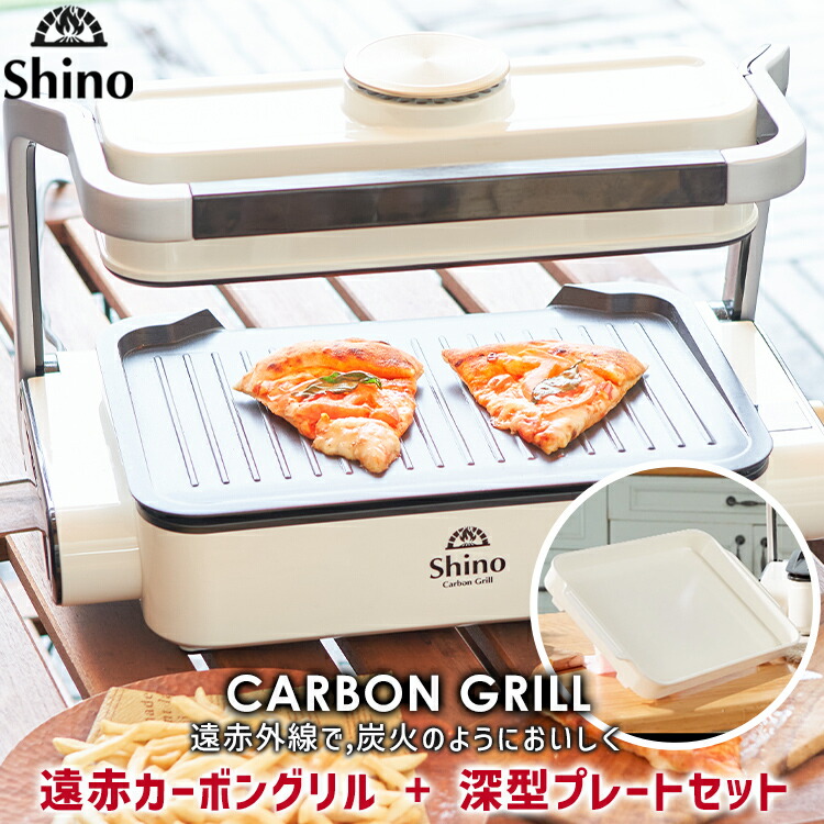 楽天市場】【20%offクーポン利用⇒23,760円】無煙ロースター SHINO 