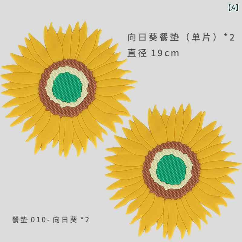 ランチョンマット コースター ひまわり花柄フラワー テーブルマットティーマットプレースマット キッチン雑貨インテリア雑貨食卓ダイニングリビング用品 汚れ防止傷防止保護マルチマット エレガント上品華やかナチュラルカジュアルシンプルベーシック