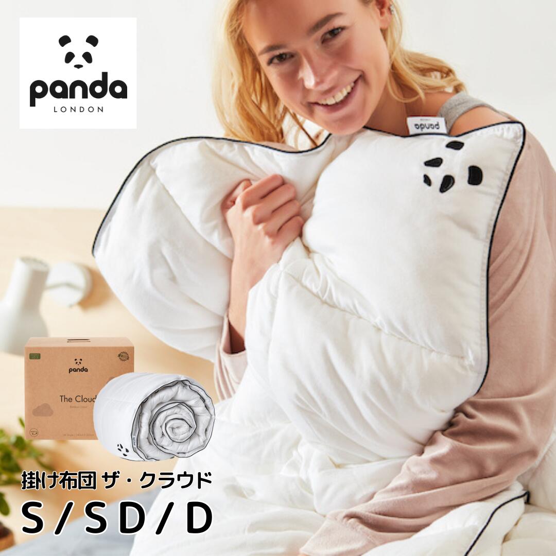 【箱潰れ品】掛け布団  オール時期用 PANDA LONDON ザ・クラウド デュベ 竹衣料繊維 生まれながらヴァンブー かけぶとん 新やって行く 貨物輸送無料