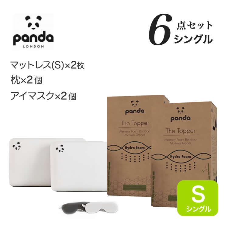 オープニング PANDA 快眠6点セット パンダ マットレス シングル 2点 3