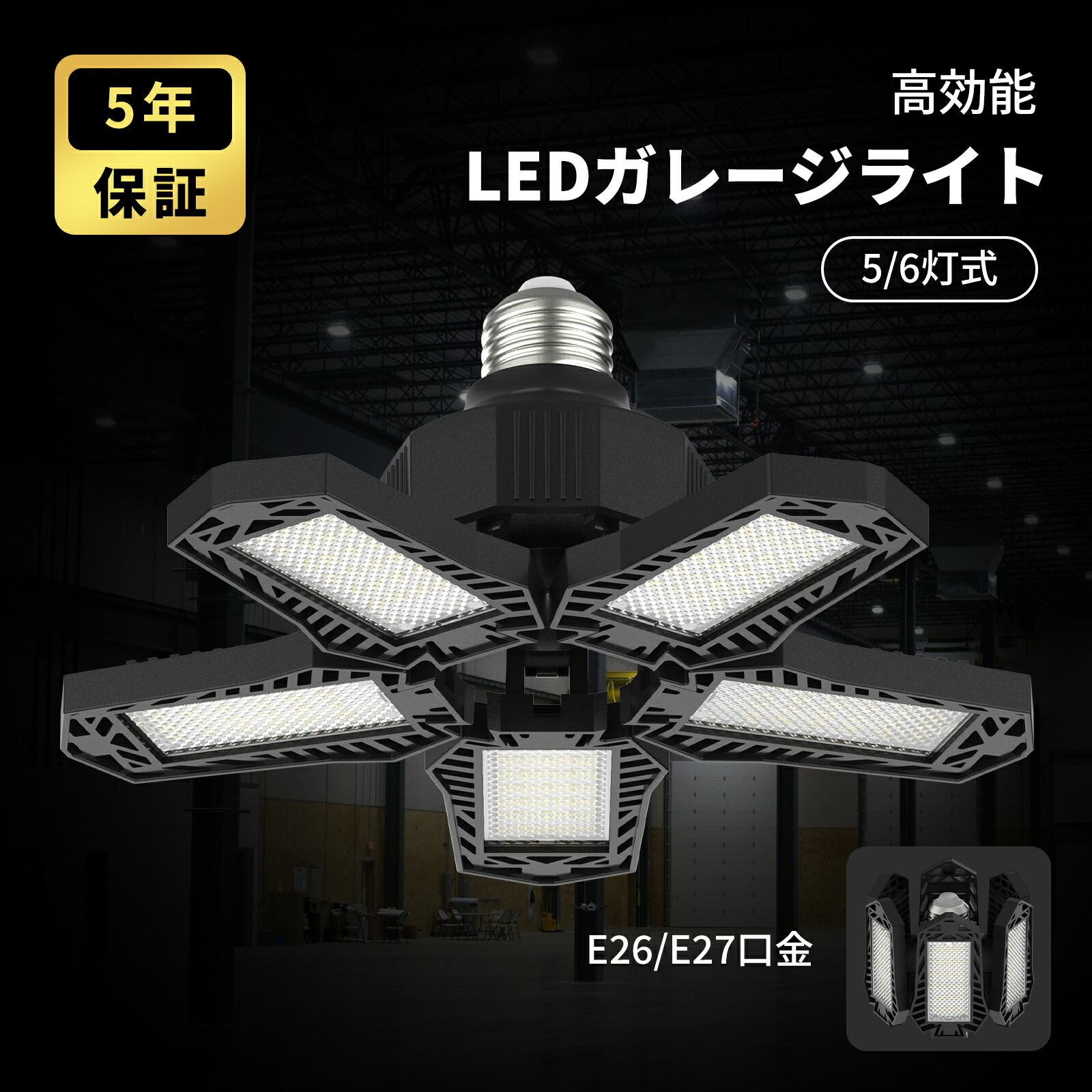 エコノライトHG LEDライト 倉庫 ガレージ 作業場用ライト 省エネライト mn1.jpg
