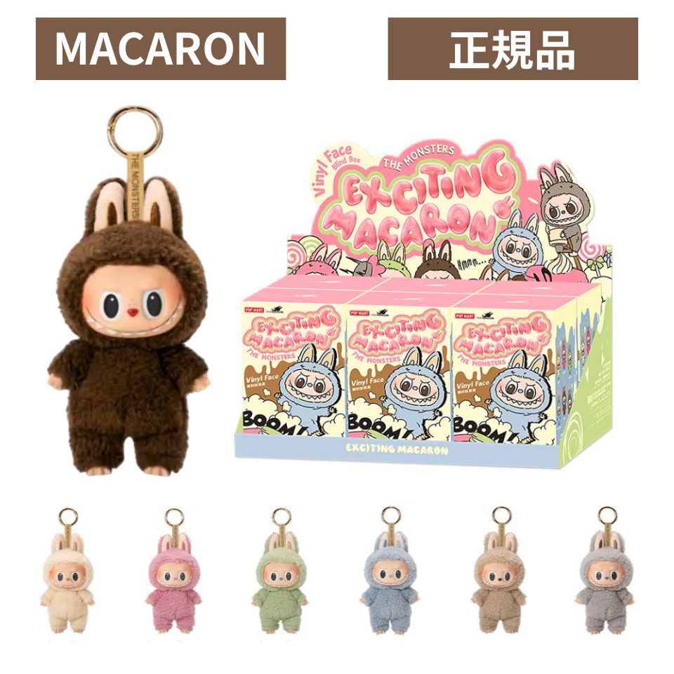 labubu Exciting Macaronぬいぐるみ　Toffe Amazon | POP MART THE MONSTERS Exciting Macaron ぬいぐるみ