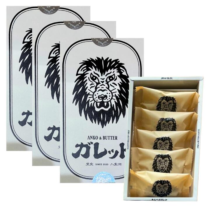 3個仕掛ける貨物輸送無料【あんバターガレット  5個入り口・入口 】あんバターガレット  5個入り口・入口 岡田謹製あん牛酪屋 スイーツ 御菓子 ラングドシャ 日本の首都差し上げ物 差し上げ物 お献金 御菓子 銘菓