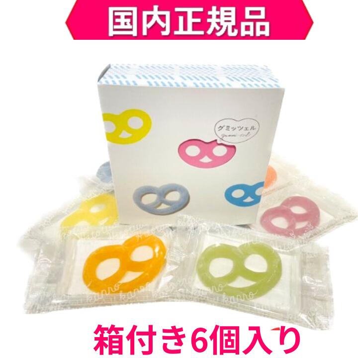グミッツェルＢＯＸ ３０個セット Amazon | 【箱付き・グミッツェル30個入り】ヒトツブカンロ