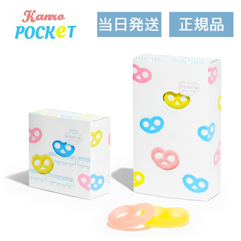 楽天市場】mofuwaプチ パーティBOX ヒトツブカンロ グミッツェル プグ