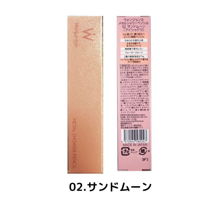 楽天市場】即日発送【02サンドムーン・送料無料】ウォンジョンヨ