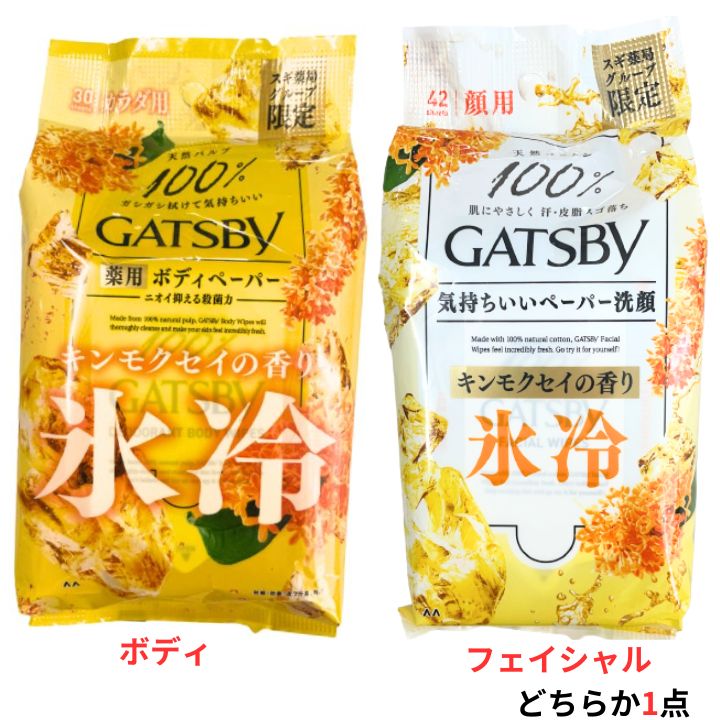 選択body paper/ facial paperGATSBY フェイシャルペーパー アイスタイプ 　キンモクセイの香り　42枚