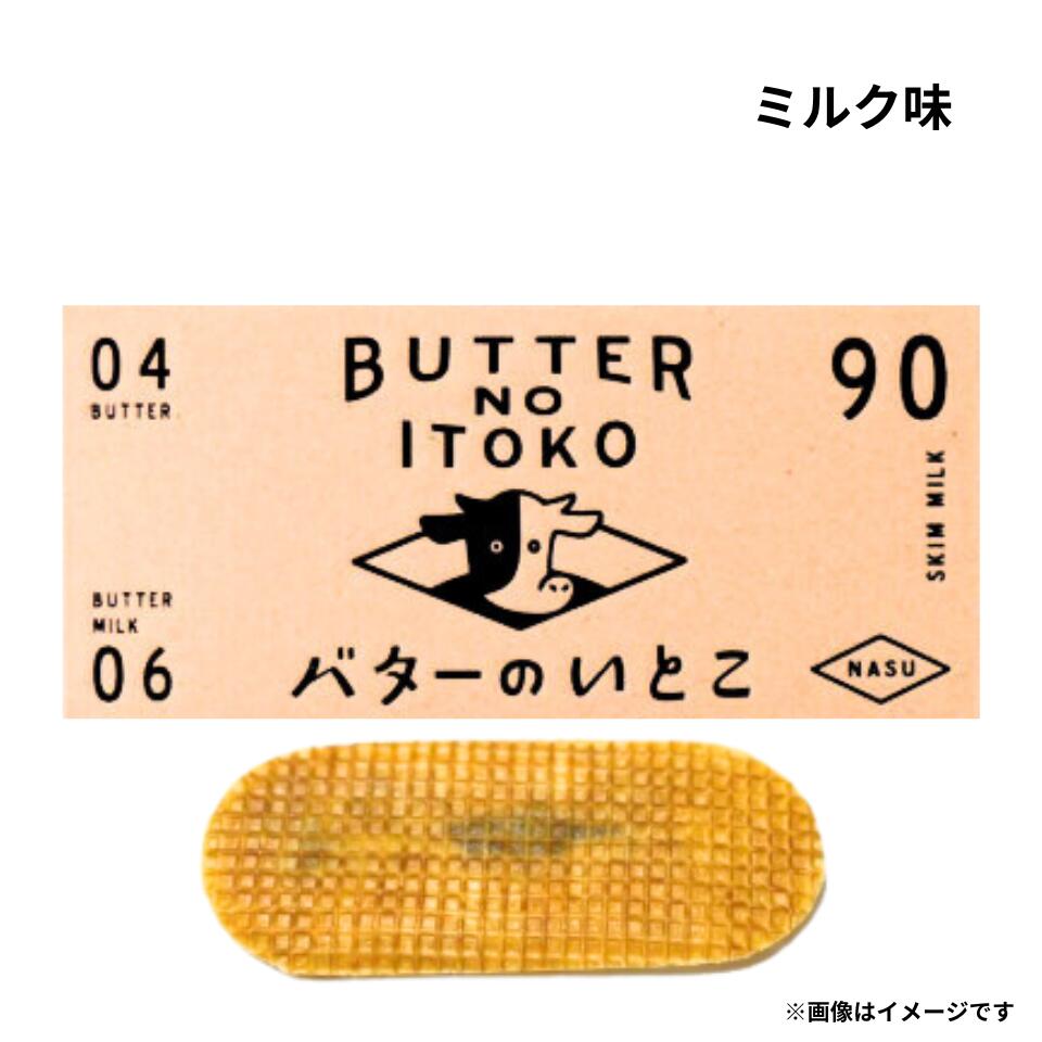 【楽天市場】【ミルク・３個入り】バターのいとこ 『ミルク味 １箱