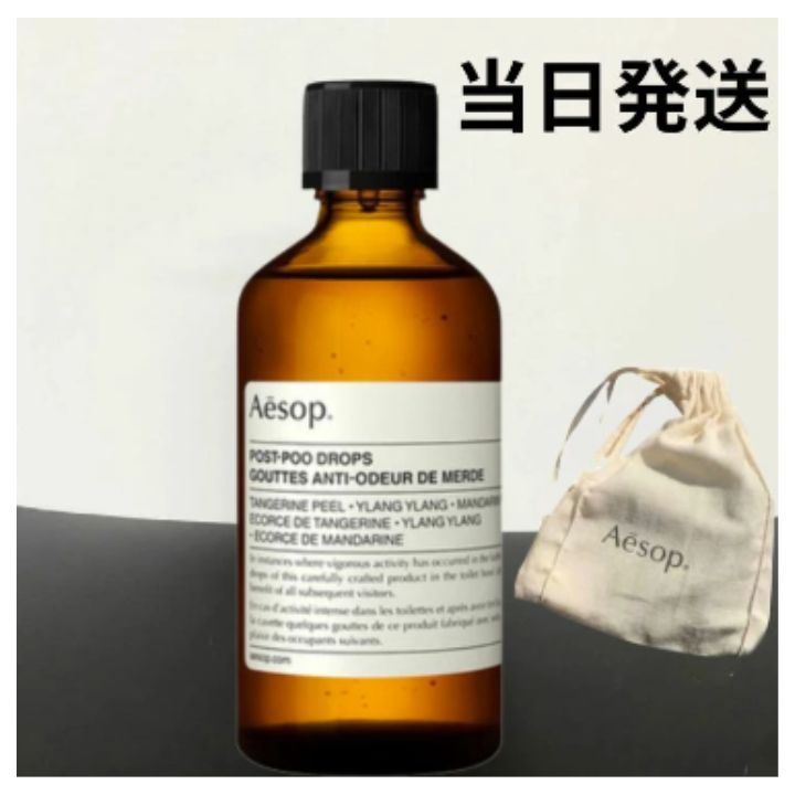 楽天市場】【巾着付き】イソップ Post Poo Drops トイレ バス