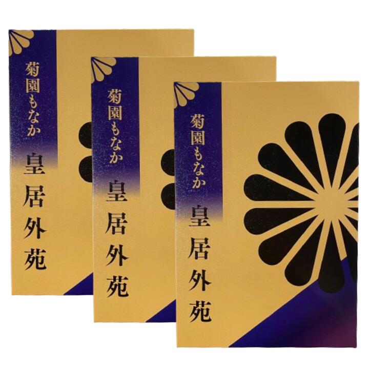 ３点仕掛ける貨物輸送無料【菊園もなか 6個入】皇居外苑 菊園もなか 6個入  日本の首都差し上げ物 差し上げ物 お供物 御菓子 銘菓