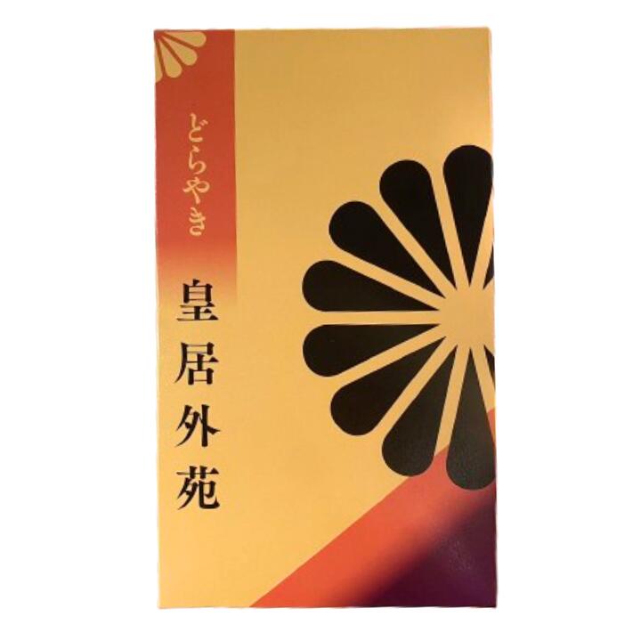 【楽天市場】送料無料【どらやき4個】皇居外苑 どらやき（4個）東京土産 手土産 お供え物 お菓子 銘菓：パンダ物産