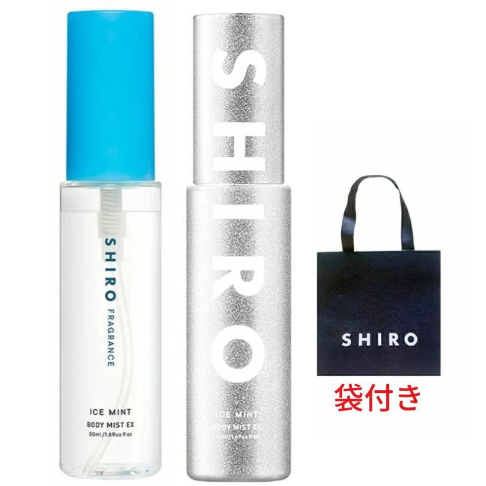 SHIRO シロ ボディミスト エクストラクール (2本セット) 楽天市場】【袋付き・選択・エクストラクール・送料無料】SHIRO