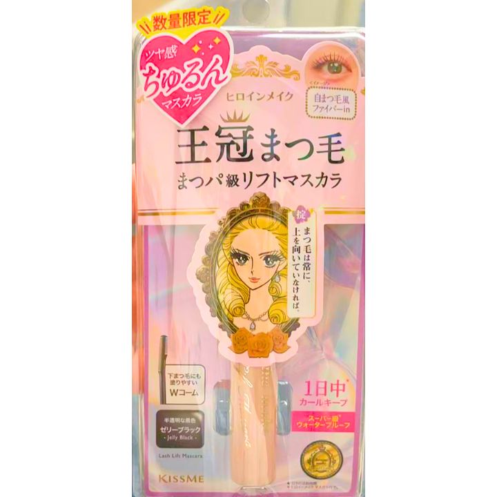 ヒロインメイク 王冠まつ毛マスカラ Jelly Black　3本 ヒロインメイク ヒロインメイク ラッシュリフトマスカラ 王冠