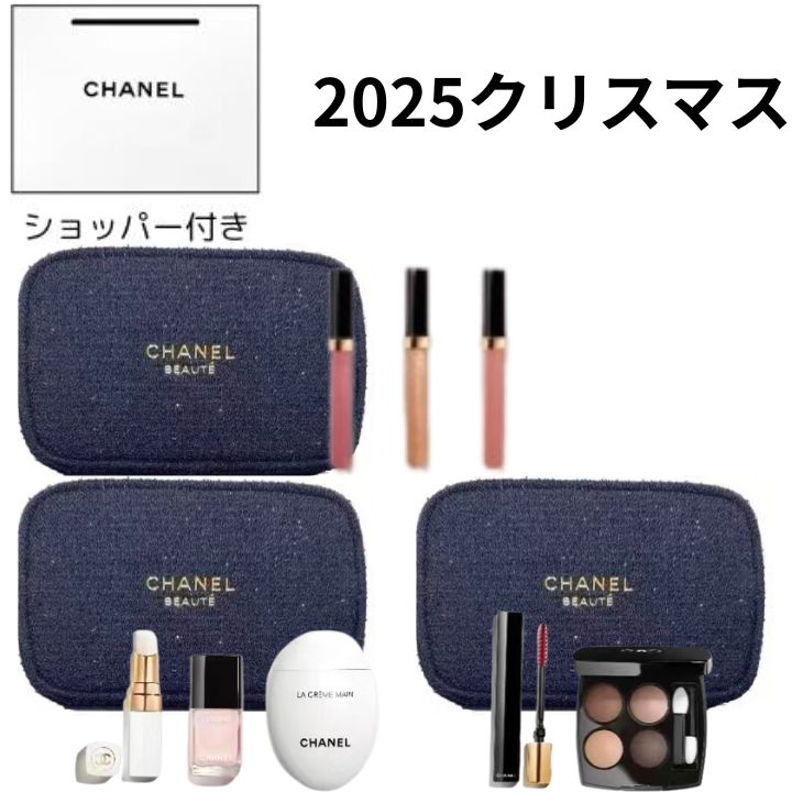 シャネル トータル ルック セット ホリデー限定ラッピング済 ショッパー付 楽天市場】即日発送【 ショッパー付き・シャネル トータル