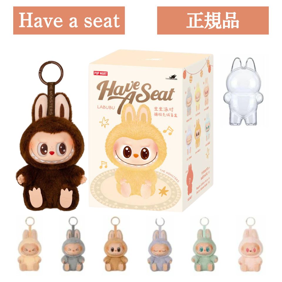 POPMART ラブブ　ハブアシート　have a seat アソートボックス 正規品POPMART LABUBU Have a Seat アソートボックス