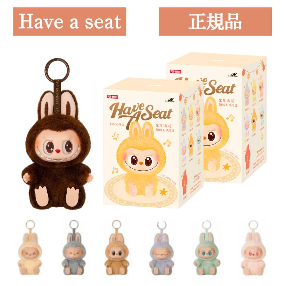 Have A Seat ラブブ　アソート POP MART 【正規品・アソート】POP THE MONSTERS Have a Seat