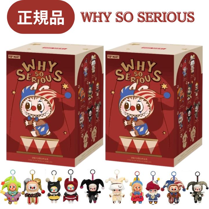 楽天市場】【1ピース・正規品 保証・ WHY SO SERIOUS・ばら売り