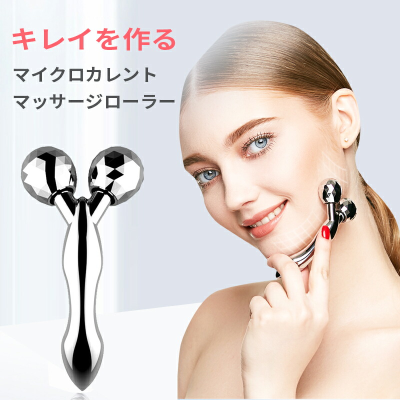 楽天市場 美顔ローラー マイクロカレント 美顔器 小顔ローラー 小顔 防水 美容ローラー 美顔 フェイスローラー フェイスライン リフトアップ ほうれい線 美容 フェイス ボディ ローラー 顔マッサージ器 お買得の電器屋 Panda Shop