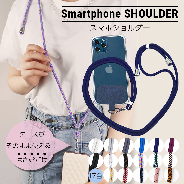 市場 買い物マラソン 斜めがけ スマホ スマホショルダー 肩掛け ストラップ ストラップホルダー ポイント10倍 ショルダーストラップ