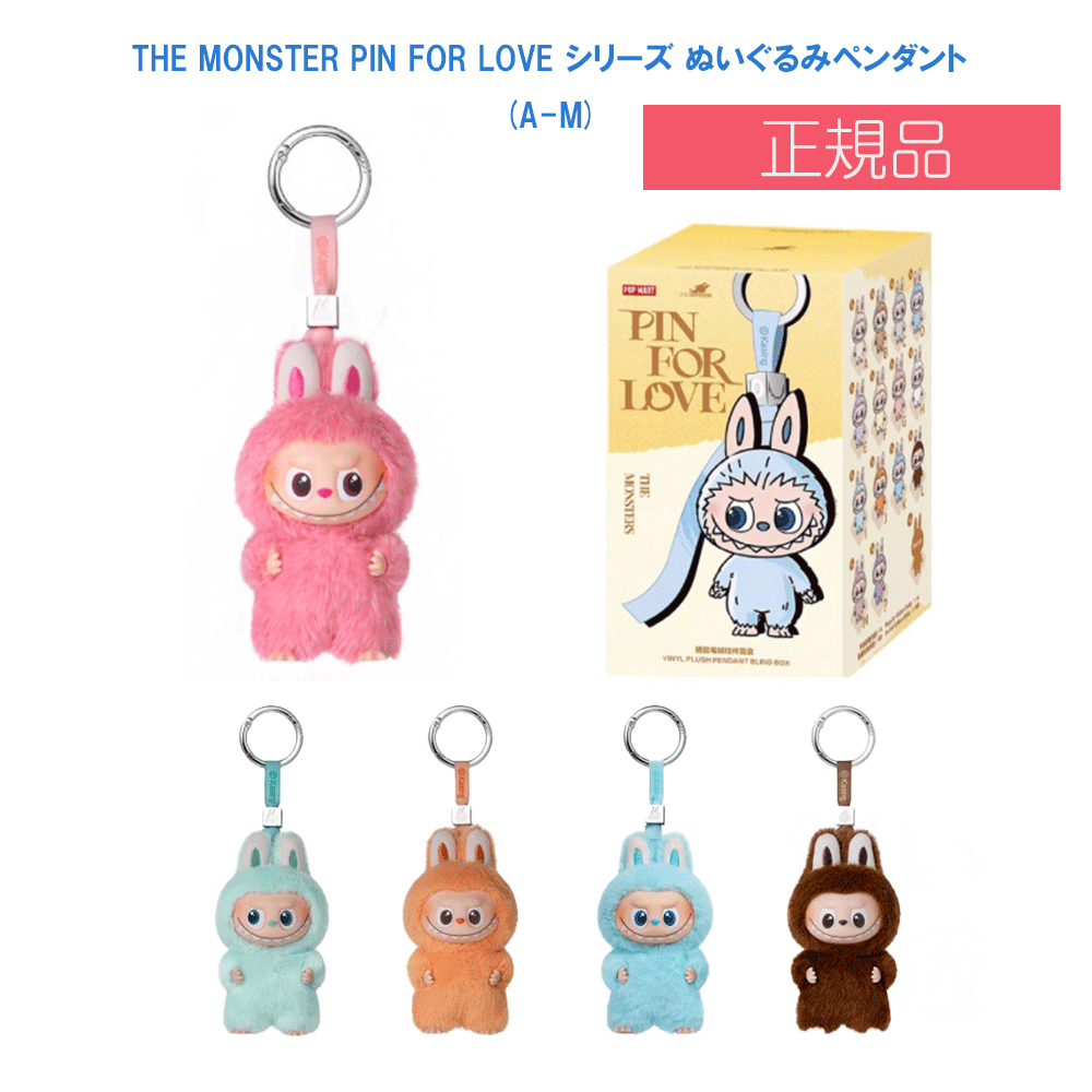 楽天市場】【正規品保証・数量限定】 THE MONSTER PIN FOR LOVE