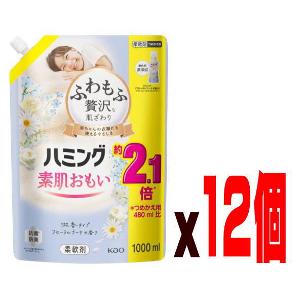 花王 ハミング 柔軟剤 フローラルブーケの香り つめかえ用 1000ml x12個(2ケース分) ※取り寄せ品3～5日程度で入荷予定※