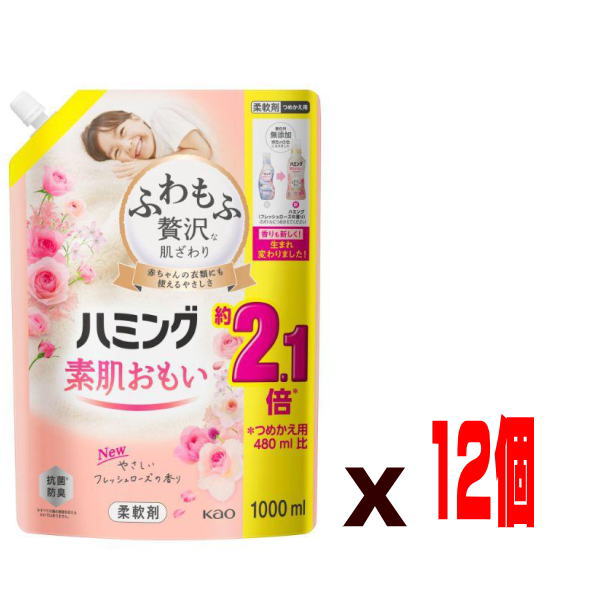 花王 ハミング 柔軟剤 フレッシュローズの香り つめかえ用 1000ml x12個(2ケース分) ※取り寄せ品3～5日程度で入荷予定※