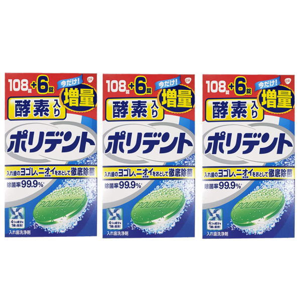 アース製薬 酵素入りポリデント 108錠+6錠 増量 x3個 最大81％オフ！