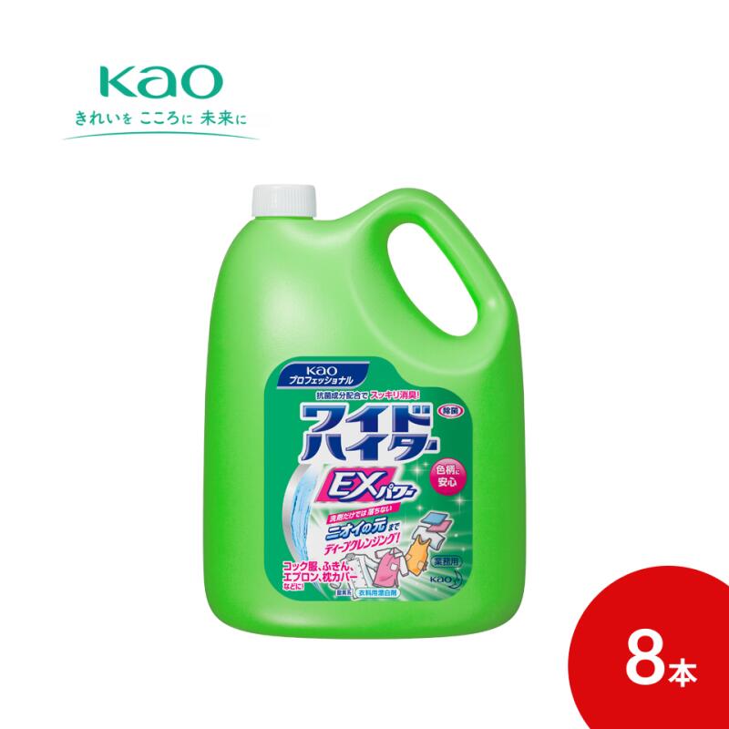ワイドハイター 花王 業務用 ワイドハイターEXパワー 4.5L×8本セット 509819 │ 漂白剤 洗濯 洗剤 清掃用品 洗濯用品 漂白 消臭 除菌 EXパワー 漂白 消臭 除菌 抗菌備品 消耗品 病院 老人ホーム デイサービス 福祉施設 介護施設 店舗 お店 飲食店 洗濯用漂白剤 液体