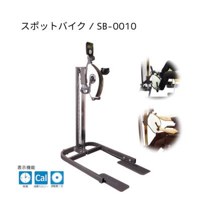 スポットバイク SB-0010 中旺ヘルス | 業務用 純業務用 リハビリ 器具 車椅子 リハビリ器具 上肢 下肢 運動 トレーニング 健康器具 リハビリ 病院 施設 在宅 トレーニングバイク フィットネスバイク 健康機器|介護BOX パンドラ